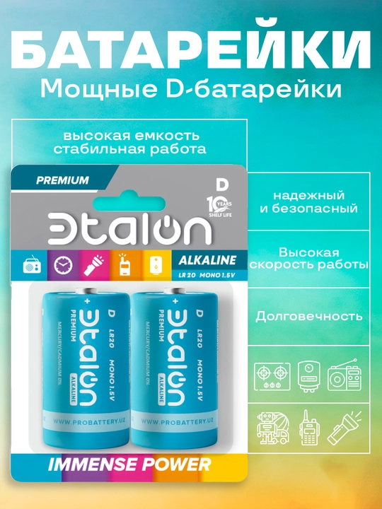 Батарейки Etalon (Эталон) D (LR20, бочонок) щелочные — плиты, колонки, фонари - 