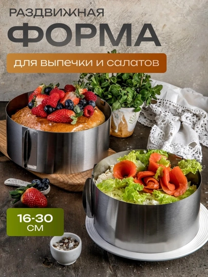 Съемная форма для пирогов, тортов, печенья, выпечки, круглая, 3 разных размера