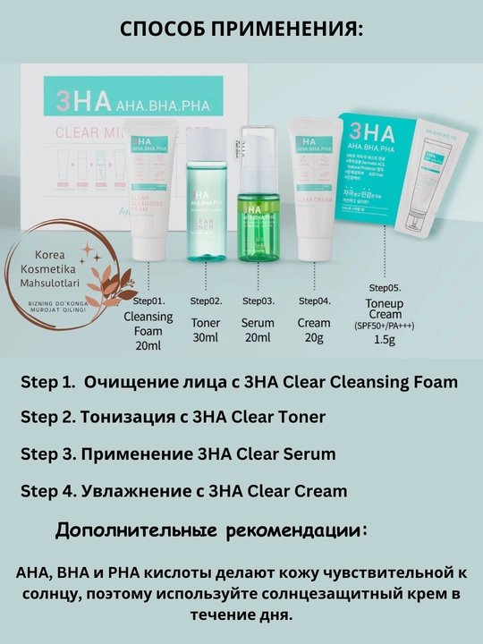 Очищающий набор для кожи с акне, пятнами и жирной кожей, Esfolio AHA PHA BHA 3HA Clear Set