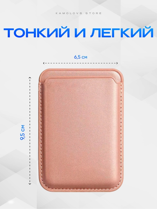 IPhone uchun MagSafe kartxolder, bank kartalari uchun