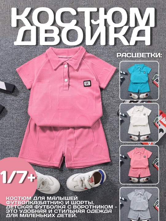 Детский летний спортивный комплект, 2 предмета, футболка + шорты - 