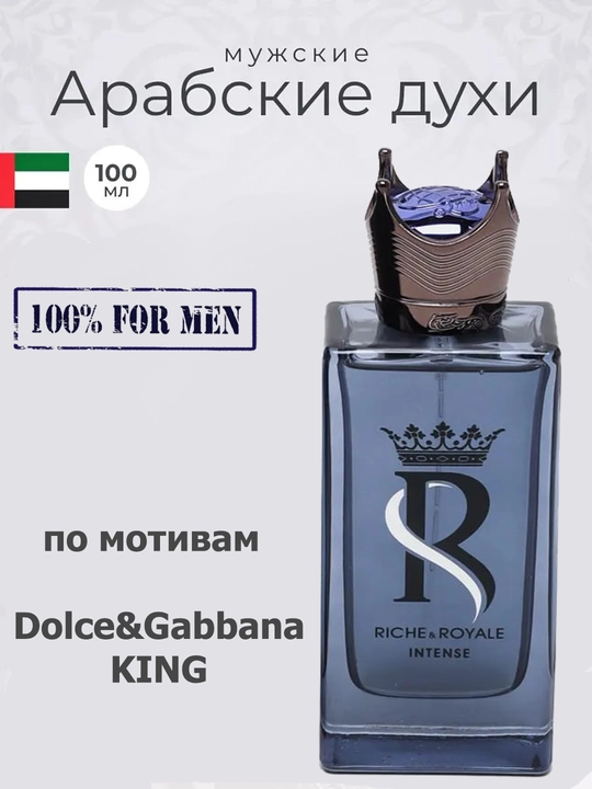 Erkaklar uchun parfyumlangan suv Riche & Royale Intense - 