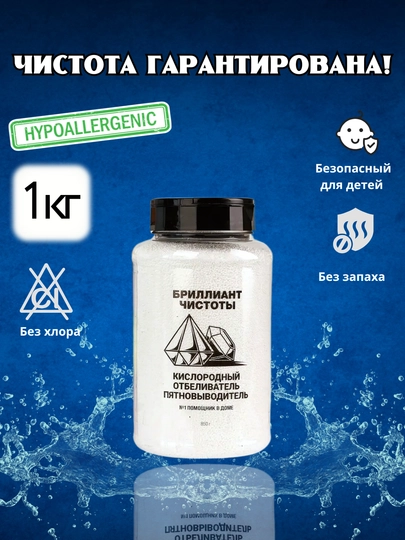 Kislorodli tozalovchi, oqartiruvchi, dog' ketkazuvchi, brilliant 100%, perkarbonat natriya - 
