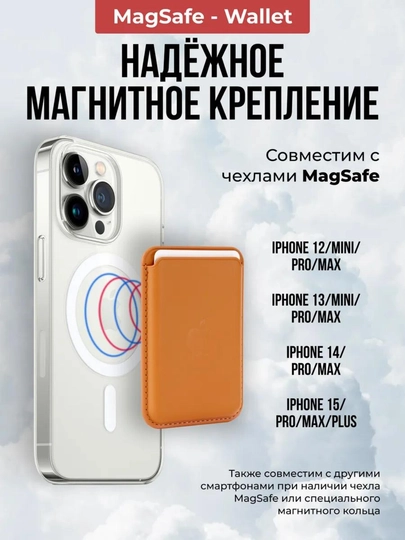 Картхолдер на iPhone MagSafe Wallet — 211MAR-KARTHO-МЕДН