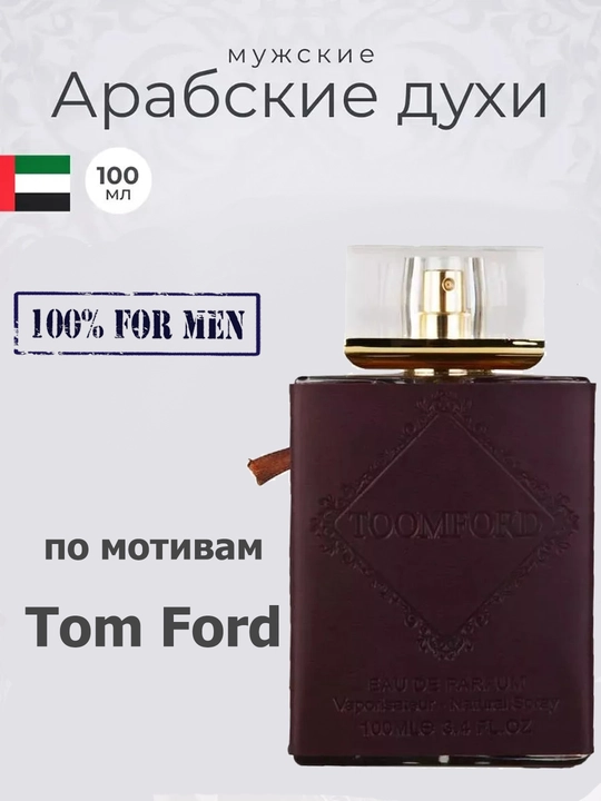 Erkaklar uchun parfyumlangan suv TOMCODE TOOMFORD pour homme - 