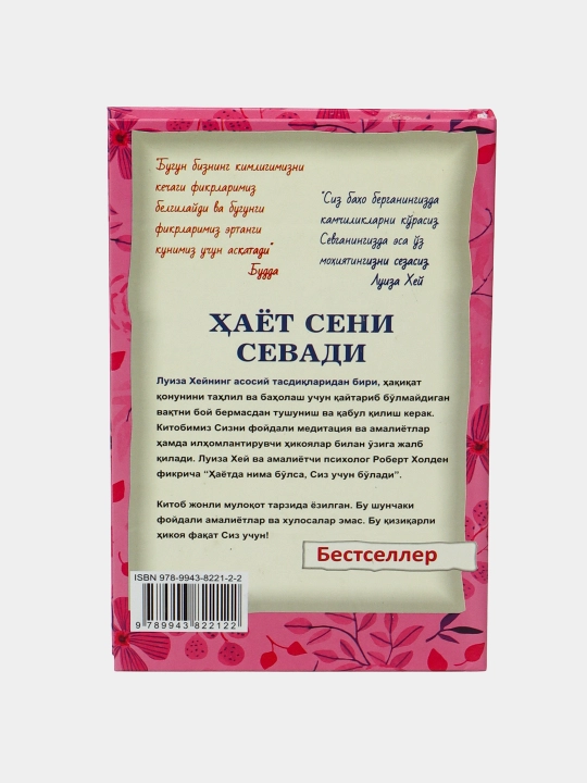 Luiza Xey, Robert Xolden: Hayot seni sevadi