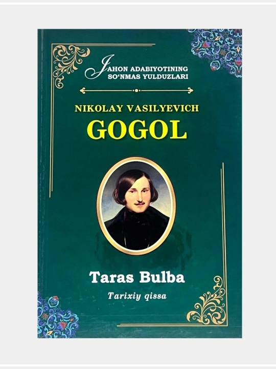 Николай Васильевич Гоголь: Тарас Бульба - 