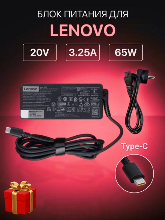 Зарядное устройство для ноутбука Lenovo – все разъемы, быстрая зарядка + подарок - 