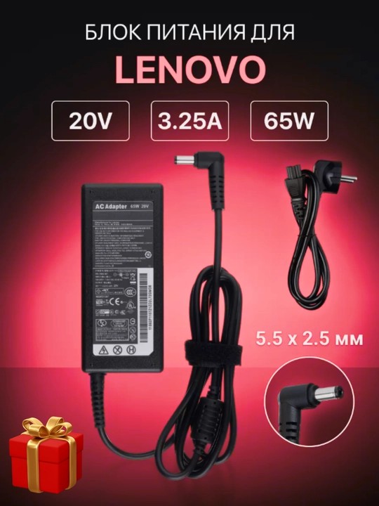 Зарядное устройство для ноутбука Lenovo – все разъемы, быстрая зарядка + подарок - 