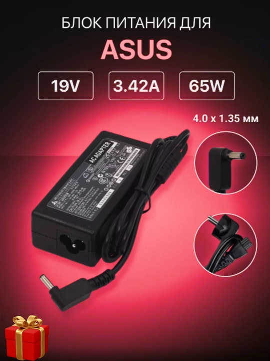 Asus Зарядное устройство для ноутбука – все разъемы, быстрая зарядка + подарок - 