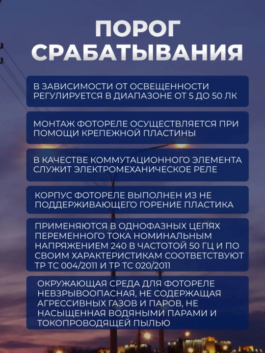 Фотореле для фонарей, ламп, светильников и прожекторов