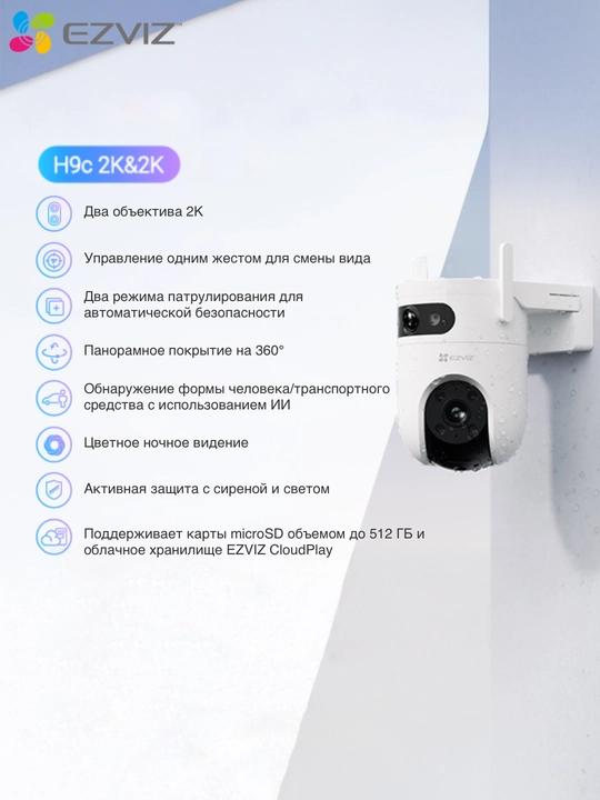 EZVIZ kamera— ikki obyektivli WiFi kuzatuv kamerasi 360° uy uchun CS-H9C 3+3MP