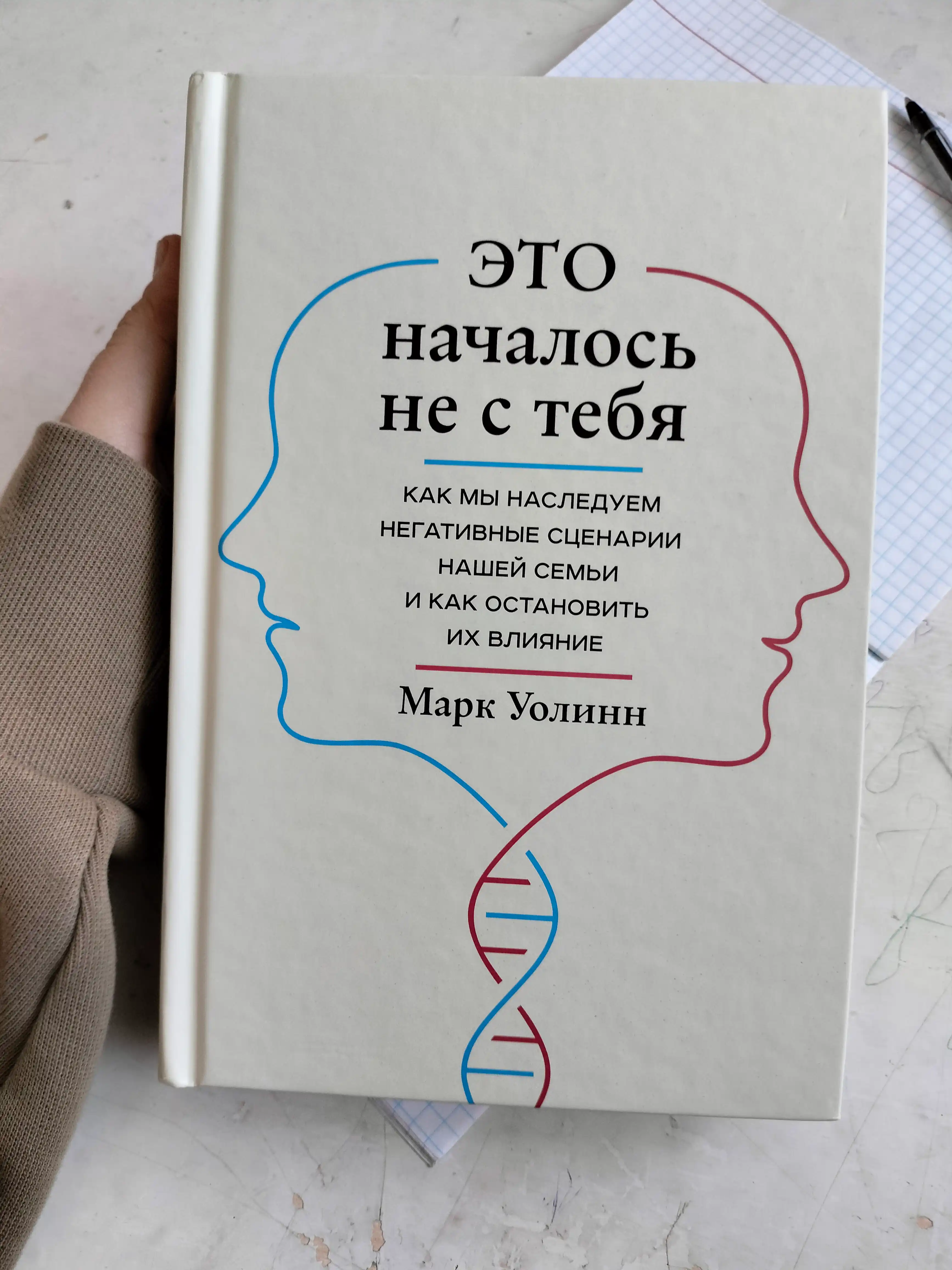 Это началось не с тебя, Марк Уоллин