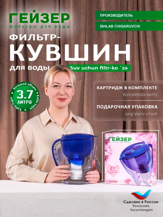 Фильтр-кувшин для воды, Гейзер Аквариус 3.7 л, с картриджем и индикатором ресурса - 