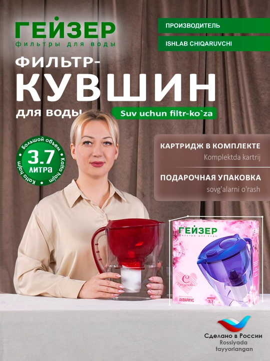 Фильтр-кувшин для воды, Гейзер Аквариус 3.7 л, с картриджем и индикатором ресурса - 