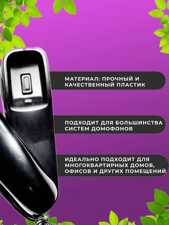 Трубка для домашнего кабельного телефона