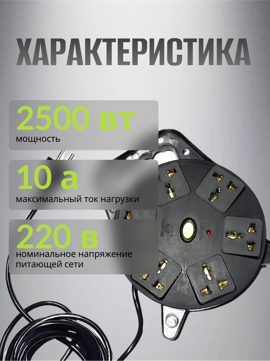 Удлинитель электрический, сетевой фильтр, 6 розеток, с датчиком напряжении