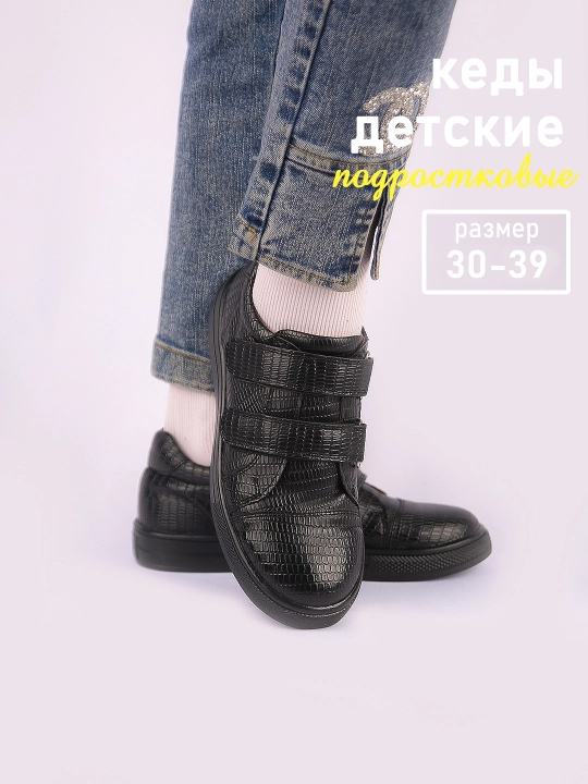 Кеды для мальчиков и девочек, удобные - 