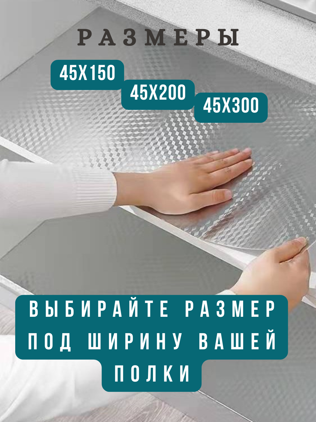Cиликоновый, противоскользящий коврик в рулоне, для холодильника и полок-3,2 и 1,5 метра