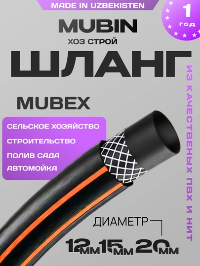 Шланг для полива, Mubin Хоз Строй — MXOZMAG-MUBEX-14MM-30