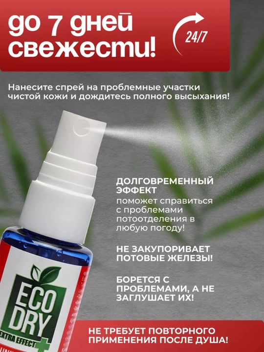 Antiperspirant sprey Eco Dry Universal, terlashga qarshi samarali vosita, 35 ml
