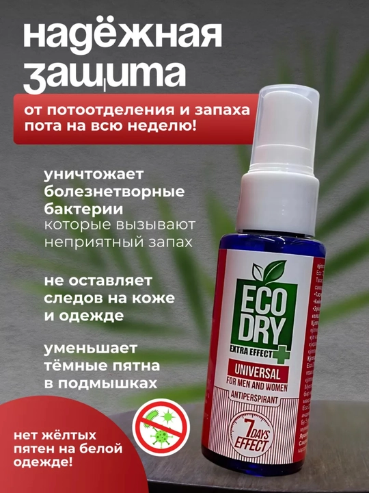 Antiperspirant sprey Eco Dry Universal, terlashga qarshi samarali vosita, 35 ml