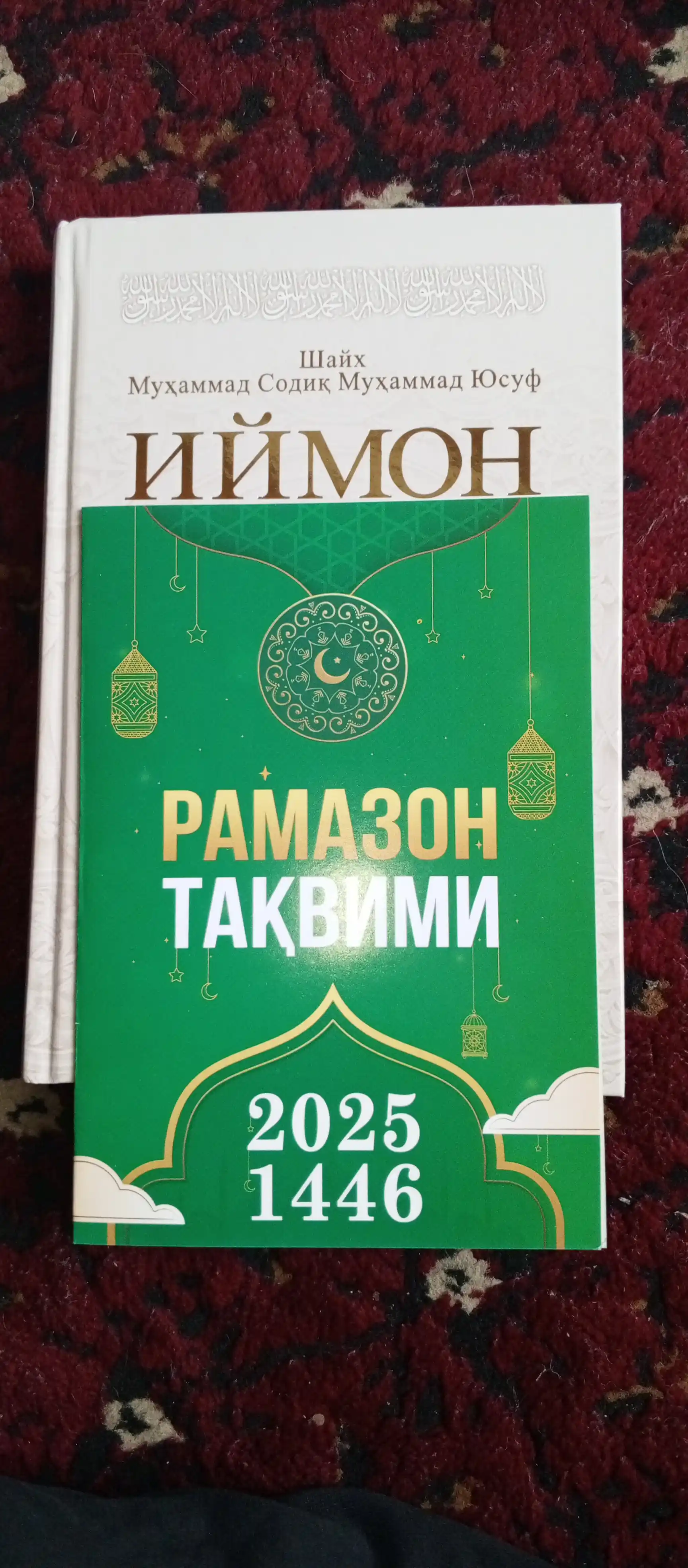 Книга Иймон , Шайх Мухаммад Содик Мухаммад Юсуф