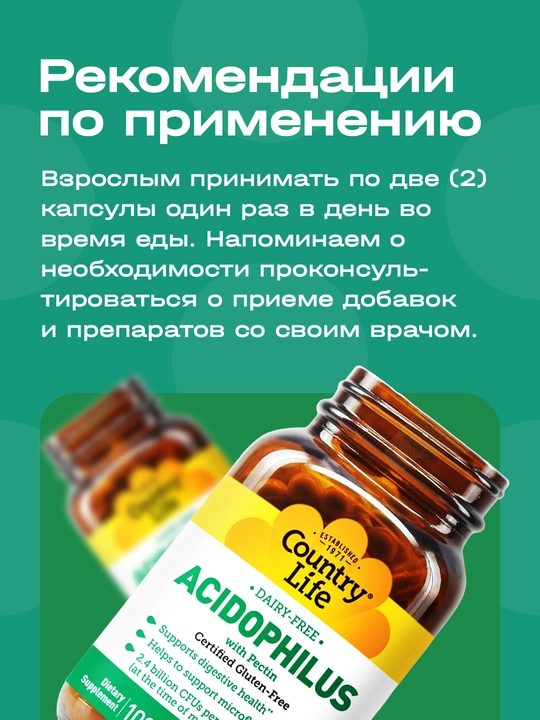 Acidophilus, pektinli atsidofil laktobakteriyalar qo'shimchasi, 100 ta vegan kapsulalari