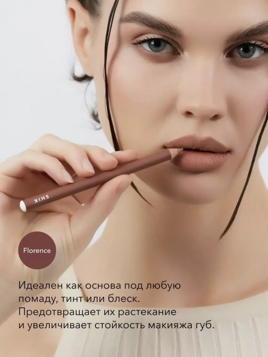 Карандаш для губ SHIK, 1.14 г