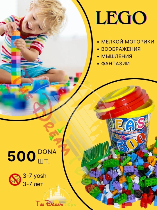 Лего, Лего конструктор, конструктор, Лего блоки, игрушки для детей, развивающие игрушки