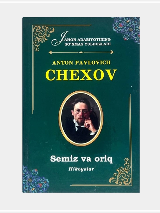 Антон Чеxов. Семиз ва орик - 
