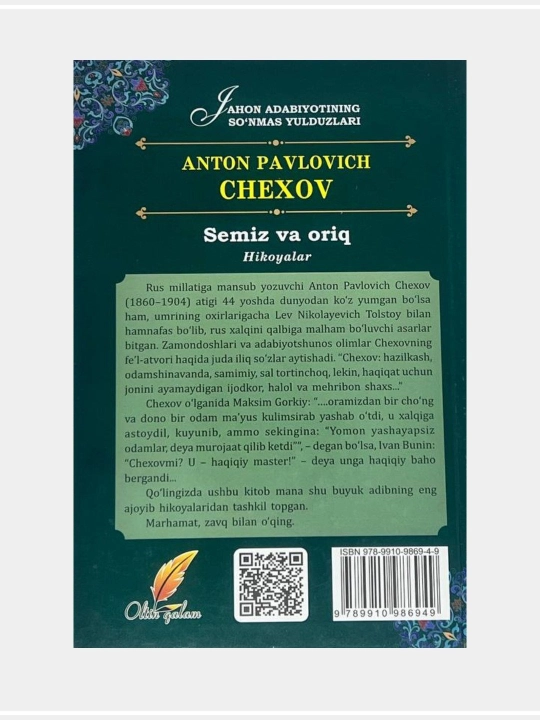 Антон Чеxов. Семиз ва орик