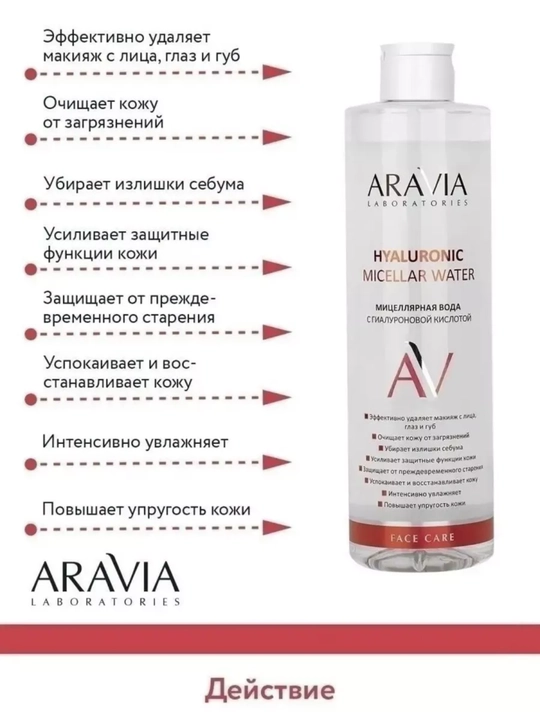 Мицеллярная вода с гиалуроновой кислотой Hyaluronic Micellar Water, 520 мл