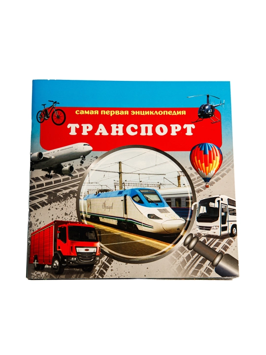 Энциклопедия для детей - 