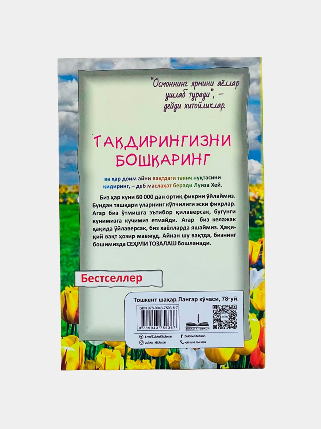 Луиза Хей: Тақдирингизни бошқаринг