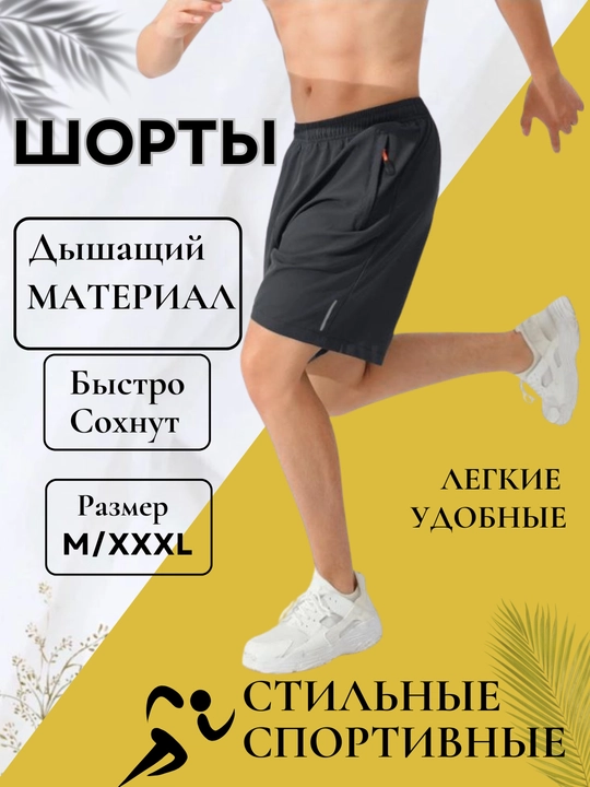 Шорты мужские, шорты повседневные и спортивные - 