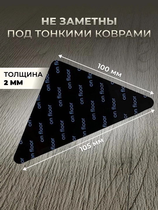 Противоскользящие фиксаторы липучки для ковра, 4 штуки