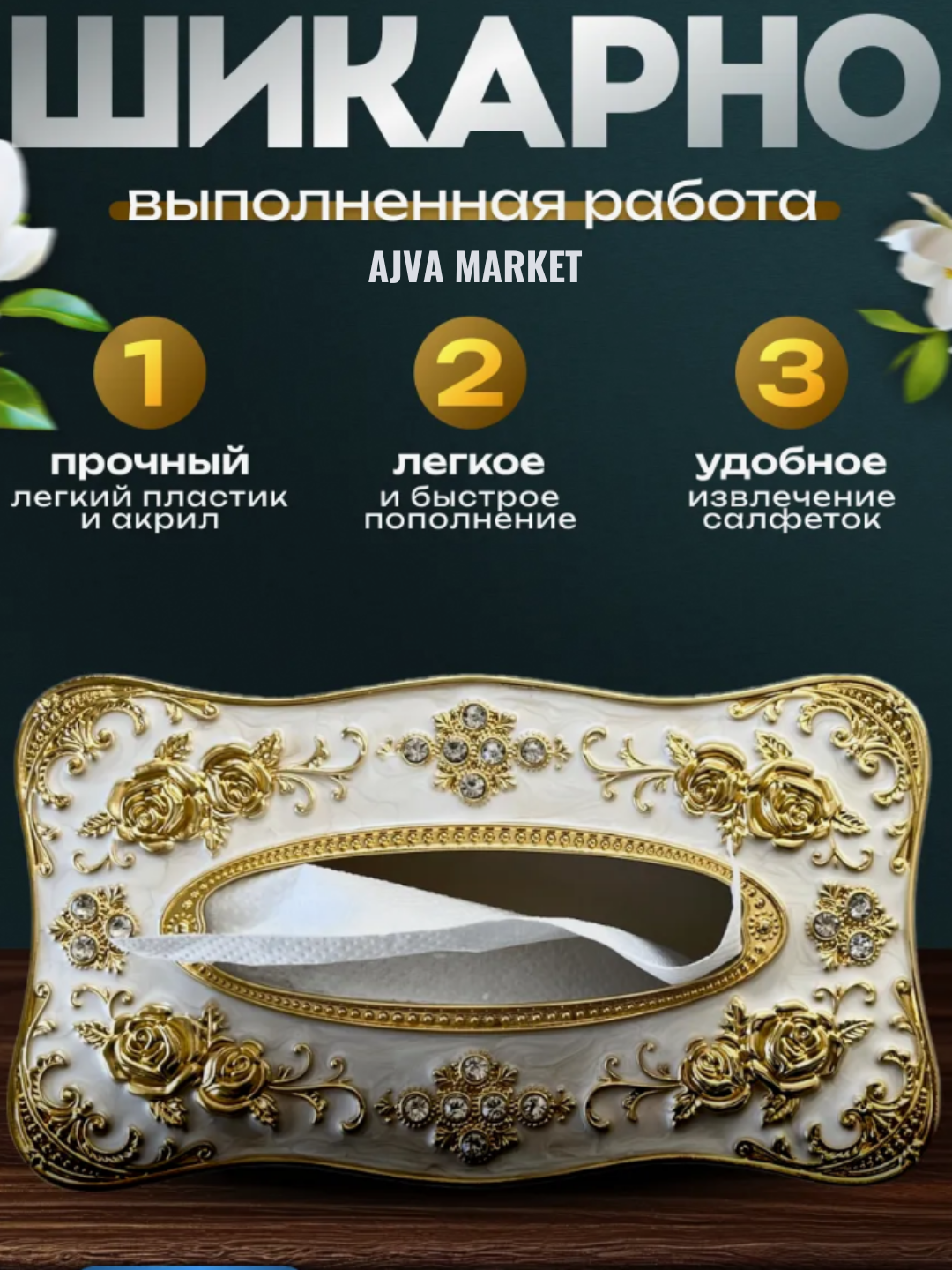 Контейнер для хранения салфеток "европейская акриловая коробка"