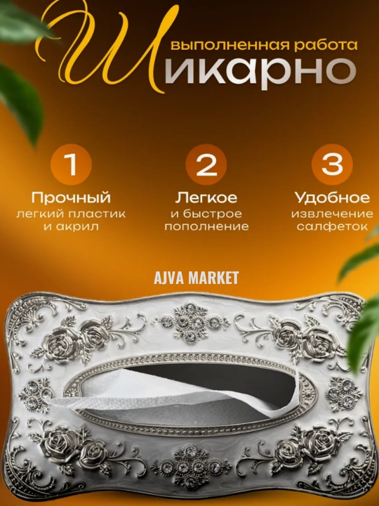 Контейнер для хранения салфеток "европейская акриловая коробка"