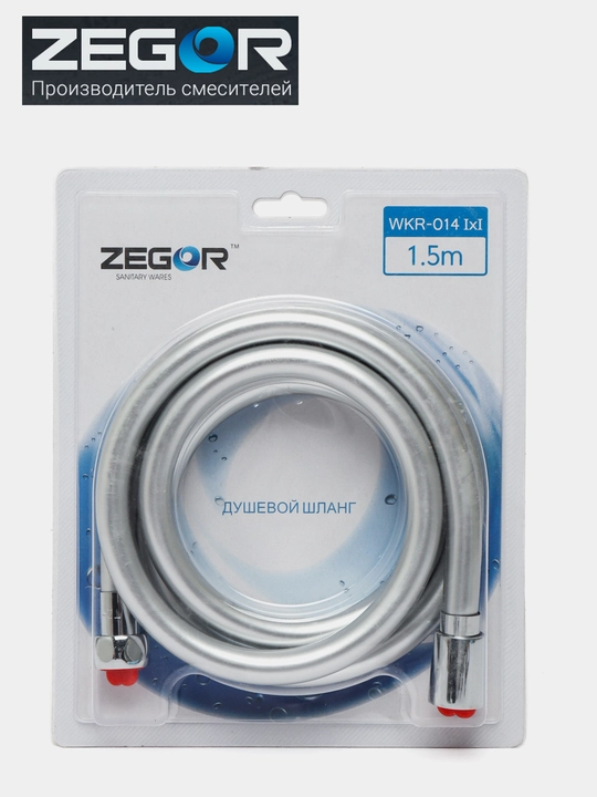 Шланг для душа силиконовый Zegor WKR-014 I*I, 150 см - 