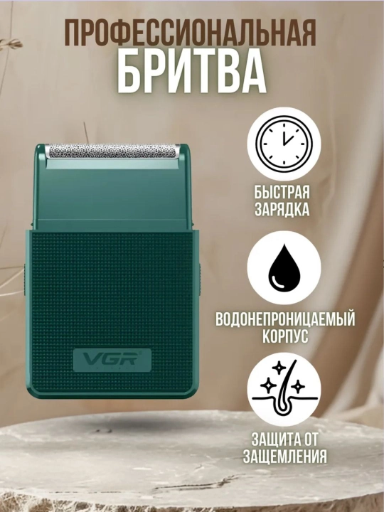 Электробритва VGR V-376, триммер беспроводной, портативный - 