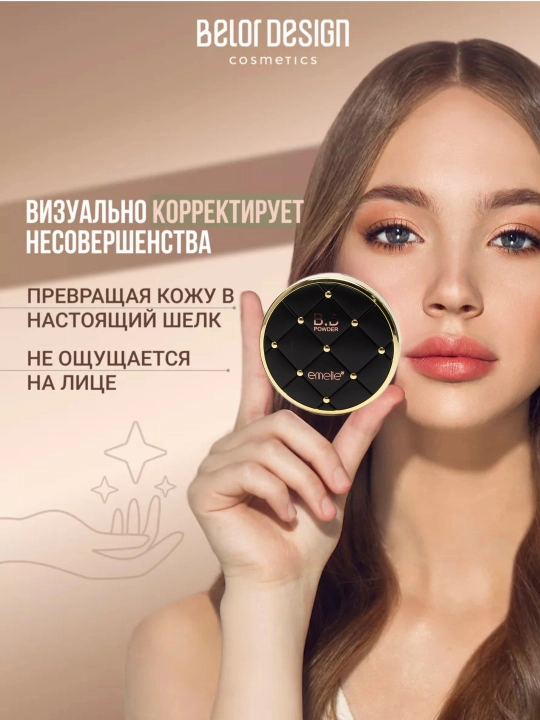 Матовая пудра Emelie, 01 и 02, 2 в 1, матовый эффект на 24 часа, SPF 15