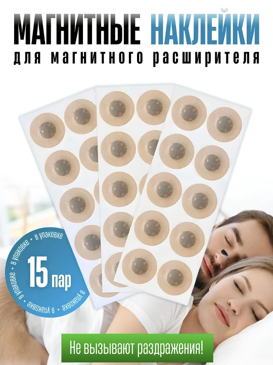 Зажим для носа, наклейка-расширитель, для улучшения дыхания, антихрап - 