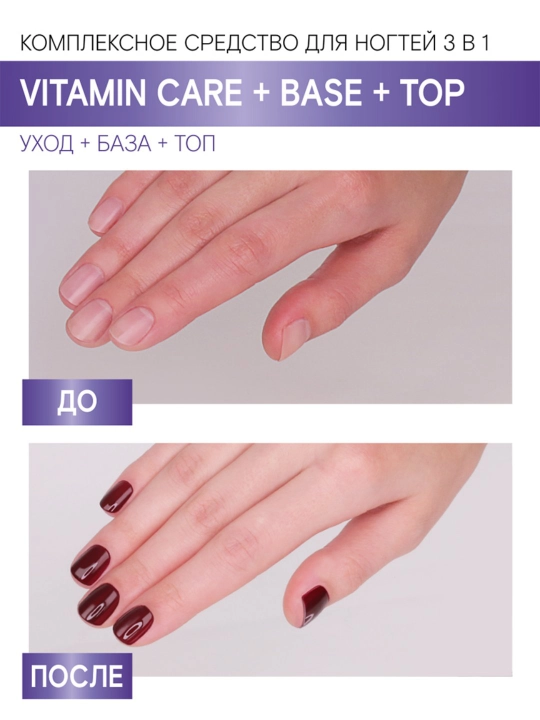 Базовое и верхнее покрытие для ногтей Luxvisage Vitamin Care+Base+Top, прозрачный, 9 гр