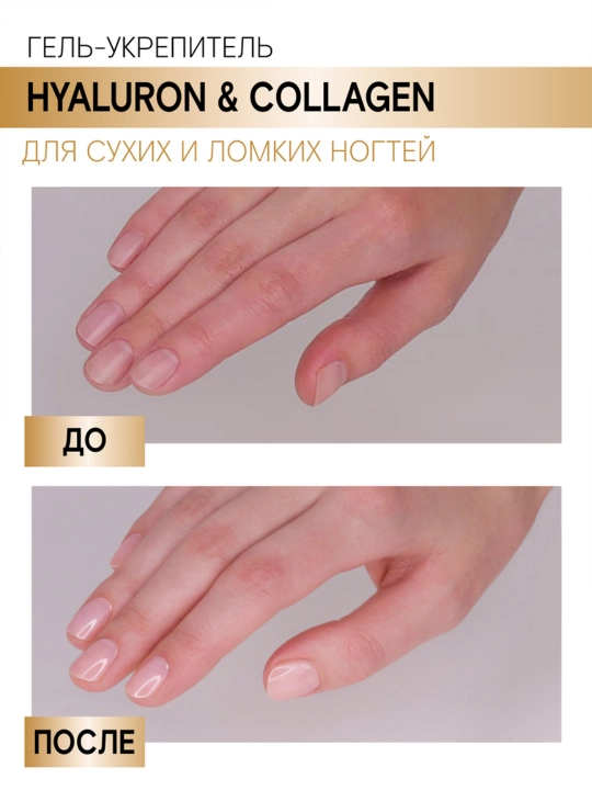 Tirnoqlarni mustahkamlashtiruvchi Luxvisage Hyaluron & Collagen, 9 gr