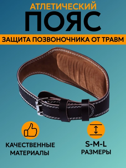 Кожаный пояс для спорта, тяжелой атлетики и фитнеса, пояс штангиста