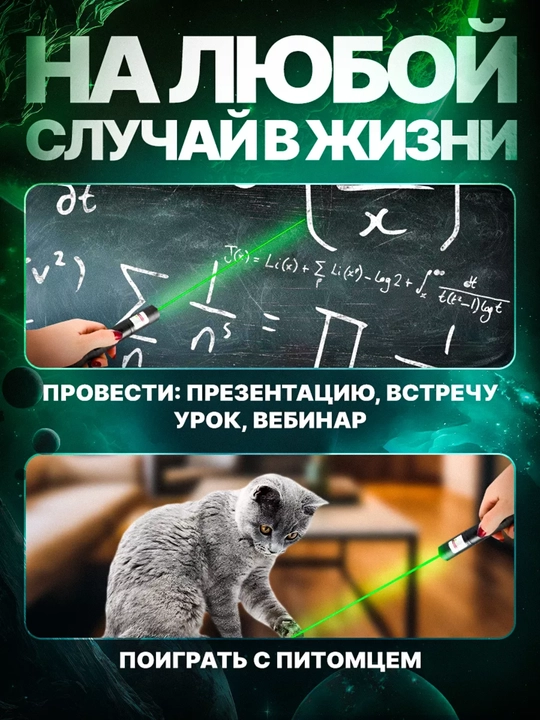 Лазерная указка для презентации, фонарик