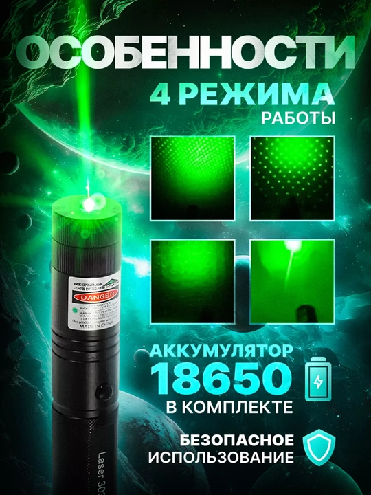 Лазерная указка для презентации, фонарик
