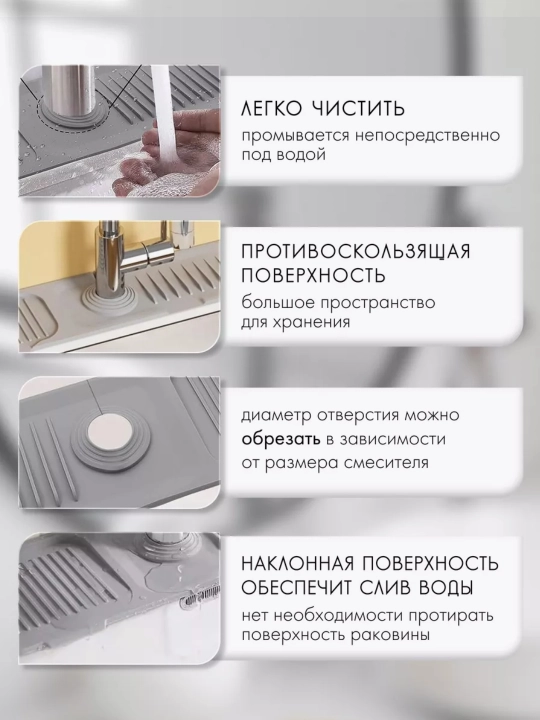 Rakovina va aralashtirgich uchun silikon gilamcha