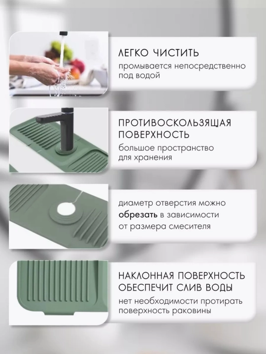 Rakovina va aralashtirgich uchun silikon gilamcha